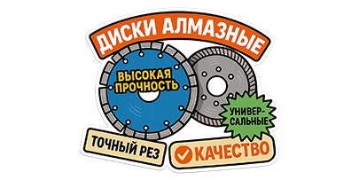 Алмазные круги