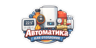 Автоматика