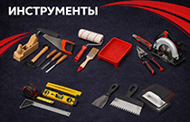 Инструмент