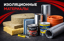 Изоляционные материалы