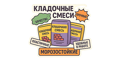 Монтажные сухие смеси