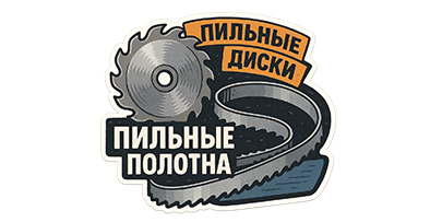 Пильные диски, полотна