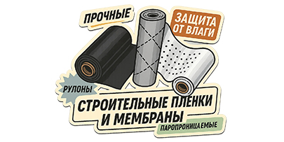 Пленки, Мембраны