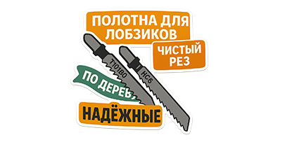 Полотна для лобзиков