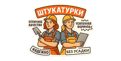 Штукатурные сухие смеси