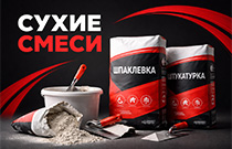 Сухие строительные смеси