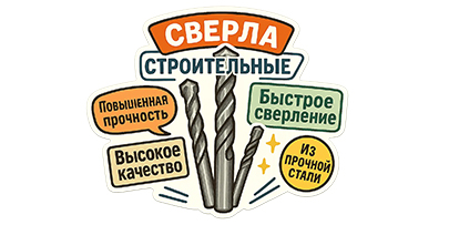 Сверла