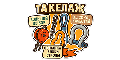 Такелаж