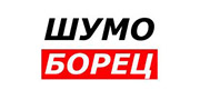 Шумоборец