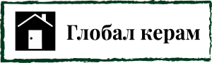 Глобал Керам