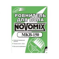 Финишная смесь ровнитель для пола Новомикс МКВ-150 25 кг