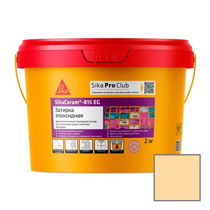 Затирка эпоксидная Sika (Зика) 815 EG (705327) пастельно-желтый 2 кг