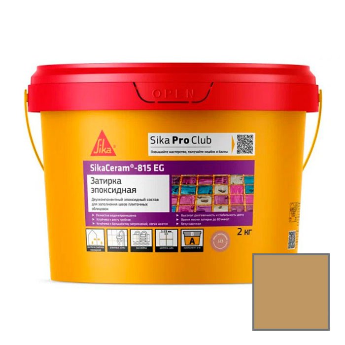 Затирка эпоксидная Sika (Зика) 815 EG (705378) коричнево-бежевый 2 кг
