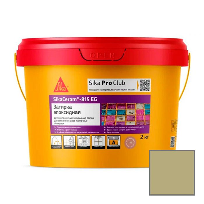 Затирка эпоксидная Sika (Зика) 815 EG (705425) светло-песочный 2 кг