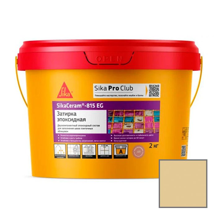 Затирка эпоксидная Sika (Зика) 815 EG (683308) песчано-желтый 2 кг