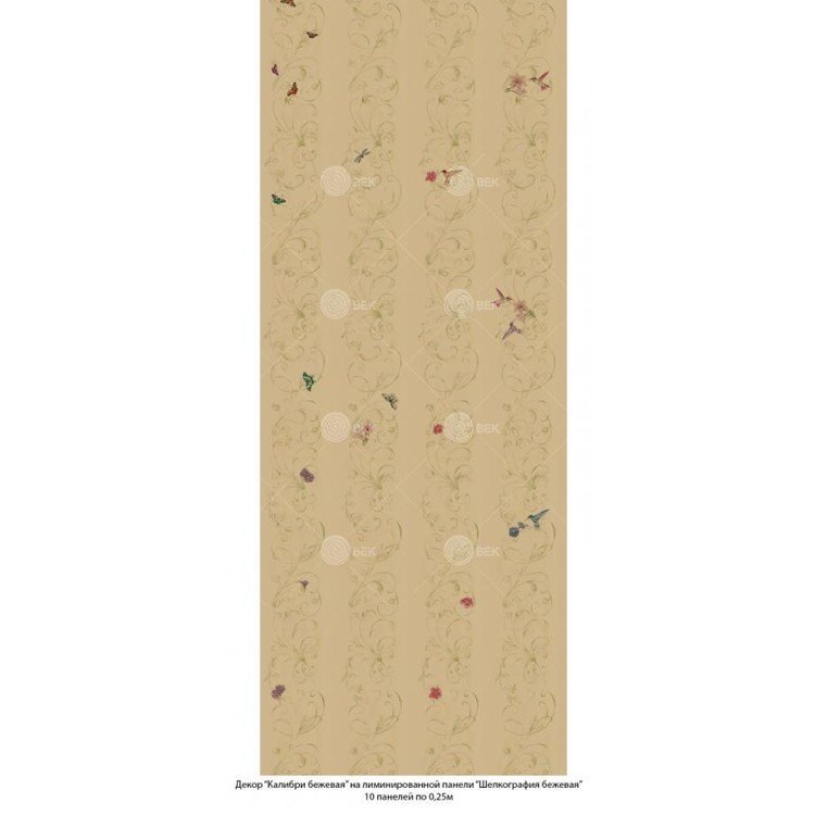 Панель ПВХ ламинированная с фотопечатью ВЕК (VEK) Шелкография бежевая колибри 2700х250х9 мм