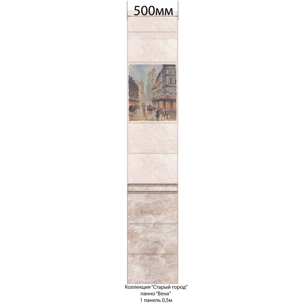 Панель ПВХ ламинированная с фотопечатью ВЕК Старый город Вена панно 2700х500х9 мм (1 м2)