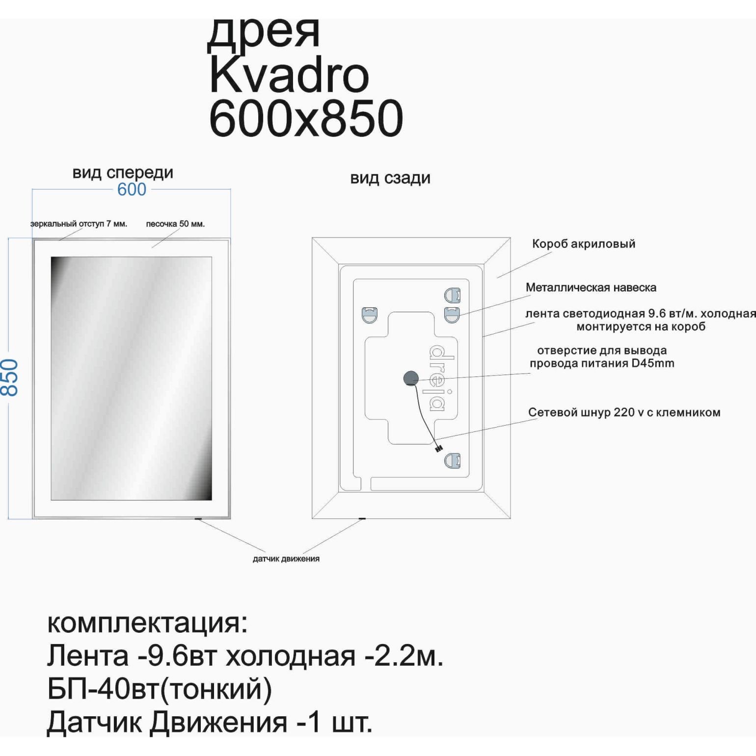 Зеркало Dreja (Дрея).Rus Kvadro с LED подсветкой 600х850 инфракрасный выключатель (77.9011W)