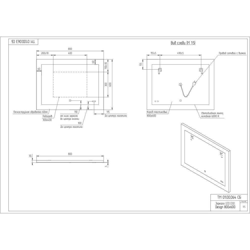 Зеркало Cersanit (Церсанит) LED Design 030 80х60 с подсветкой прямоугольное (KN-LU-LED030*80-d-Os)