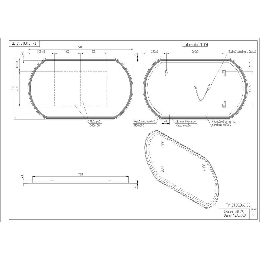 Зеркало Cersanit LED 090 Design 120x70 с подсветкой с антизапотеванием овальное (KN-LU-LED090*120-d-Os)