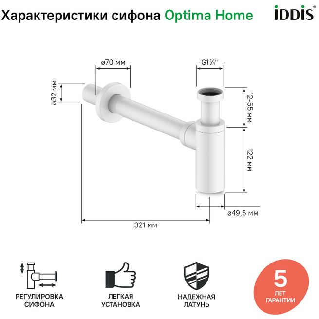 Бутылочный сифон Iddis Optima Home для умывальника белый матовый OPTWT00i84