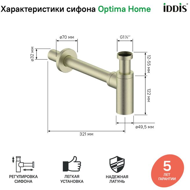 Бутылочный сифон Iddis Optima Home для умывальника бронза OPTBR00i84