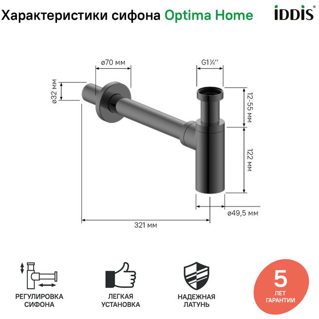 Бутылочный сифон Iddis Optima Home для умывальника графит OPTGM00i84