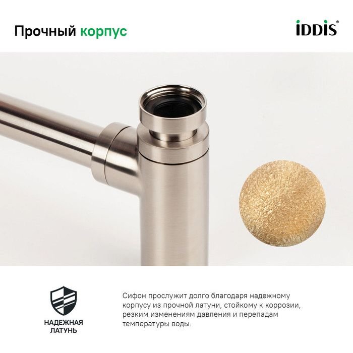 Бутылочный сифон Iddis Optima Home для умывальника сатин OPTBN00i84