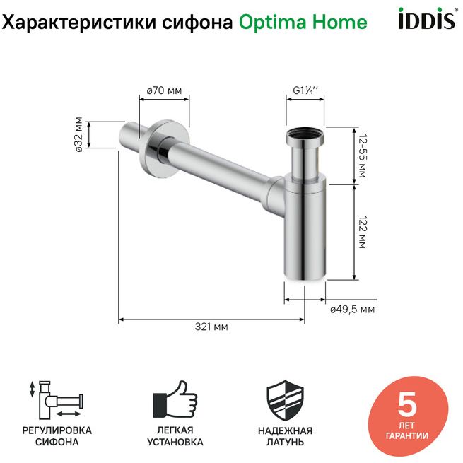 Бутылочный сифон Iddis Optima Home для умывальника хром OPTSB00i84