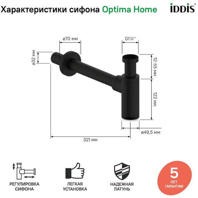 Бутылочный сифон Iddis Optima Home для умывальника черный матовый OPTBL00i84