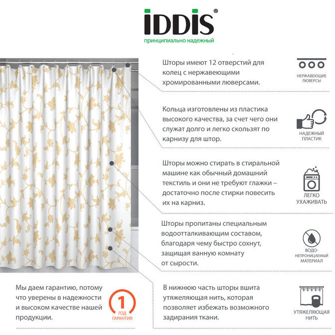 Штора для ванной комнаты Iddis Basic 200х200 см elegant gold SCID131P