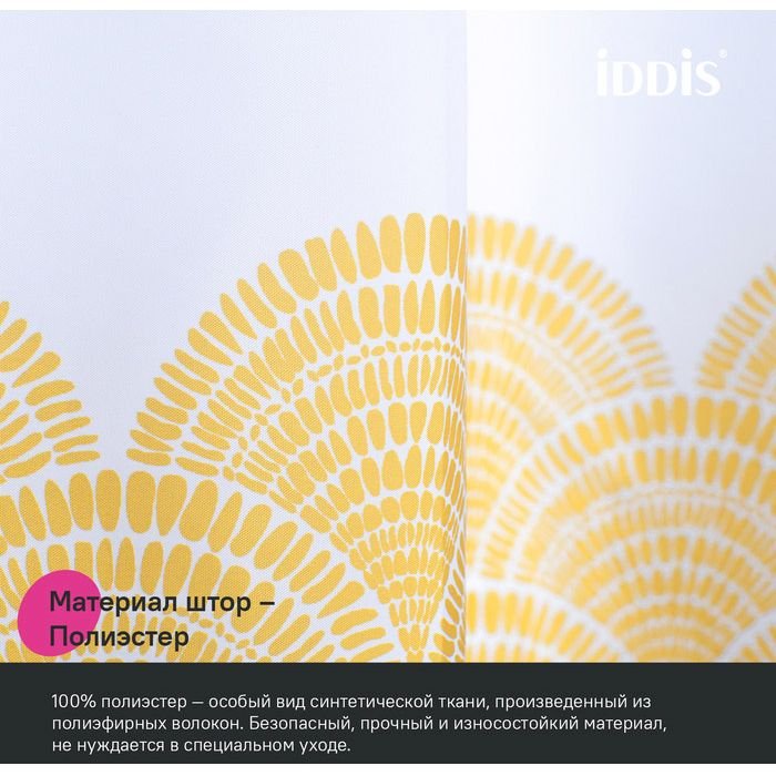 Штора для ванной Iddis (Иддис) 200x180 см полиэстер желтый BW02P18i11