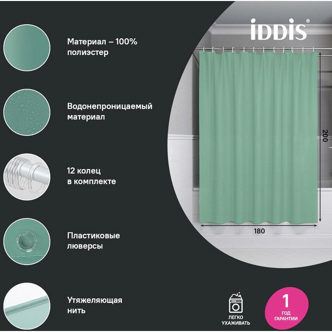 Штора для ванной Iddis 200x180 см полиэстер зеленый BS05P18i11