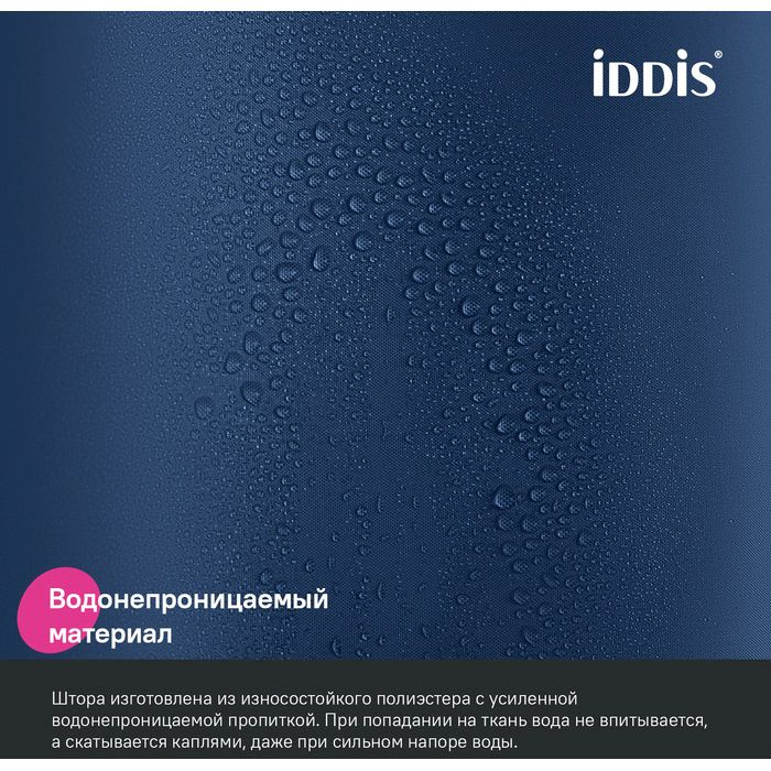 Штора для ванной Iddis 200x180 см полиэстер синий BS04P18i11