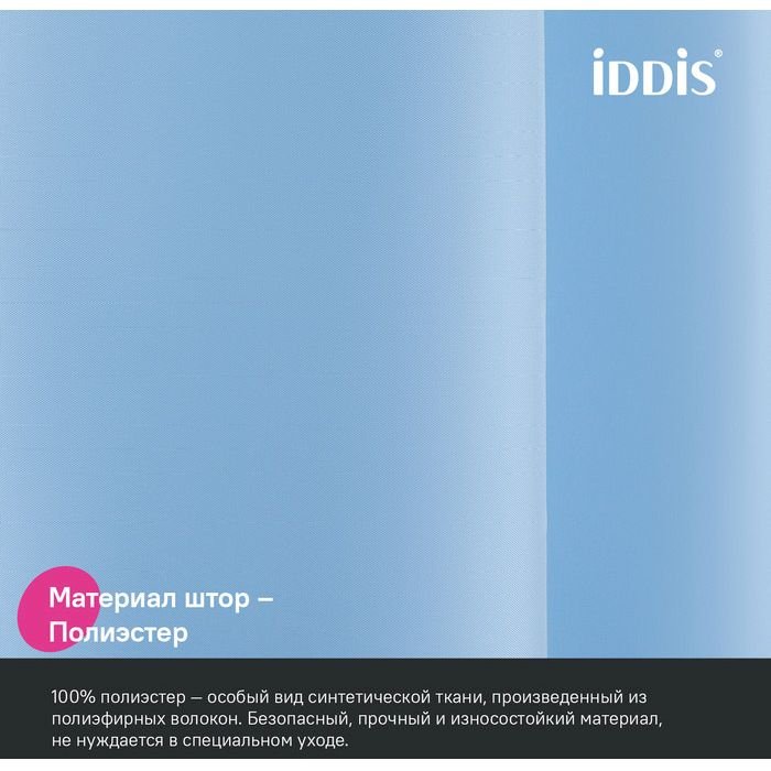 Штора для ванной Iddis (Иддис) 200x240 см полиэстер голубой BL06P24i11