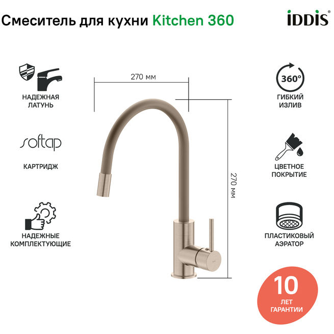 Смеситель Iddis для кухни Kitchen 360 сатин K36BNJ0i05
