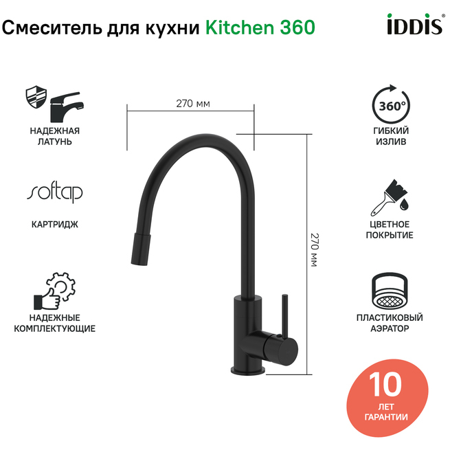 Смеситель Iddis для кухни черный матовый Kitchen 360 K36BLJ0i05