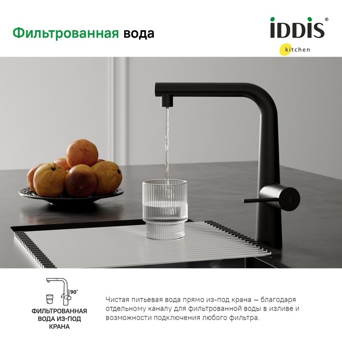 Смеситель Iddis для кухни с фильтром и выдвижным изливом черный матовый Pure PURBLPFi05