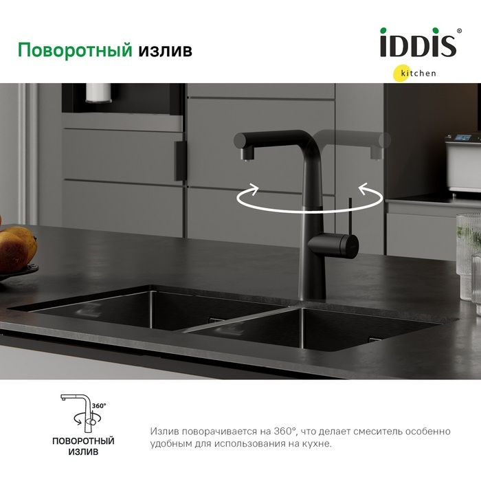 Смеситель Iddis для кухни с фильтром и выдвижным изливом черный матовый Pure PURBLPFi05