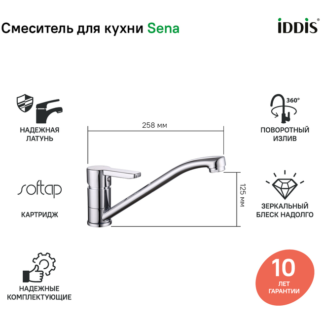 Смеситель Iddis для кухни Sena SENSB00i05