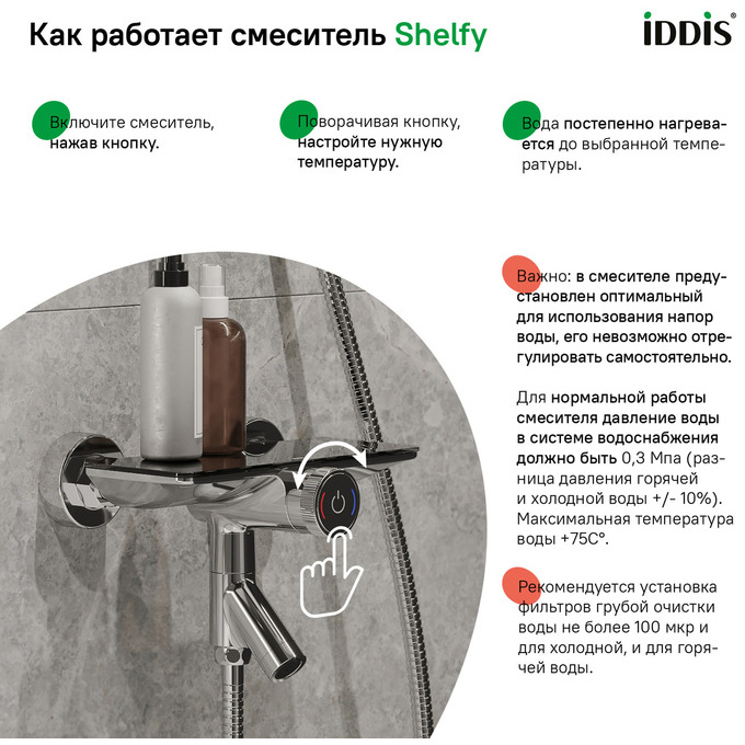 Смеситель Iddis для ванны с управлением Push Control Shelfy SHESBBTi02WA