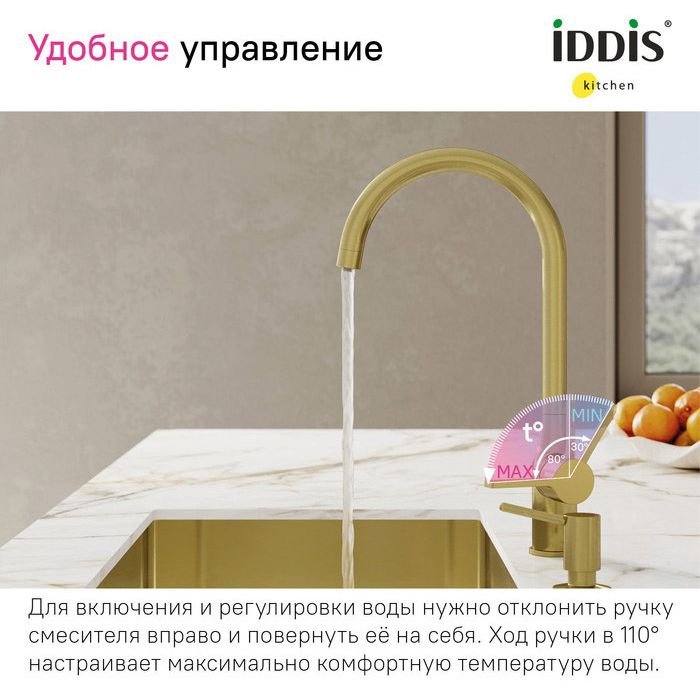 Смеситель Iddis (Иддис) Pure для кухни с каналом для фильтрованной воды матовое золото PURMGFJi05