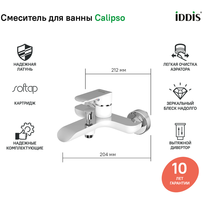 Смеситель Iddis для ванны белый/хром Calipso CALSB00i02WA