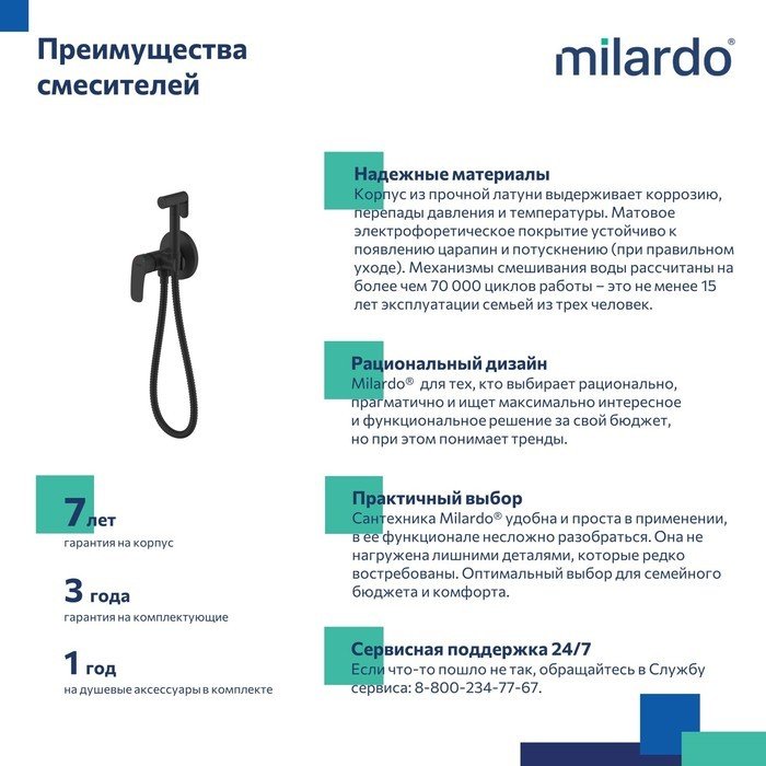 Встраиваемый смеситель Milardo (Милардо) с гигиеническим душем черный матовый Rora RORBLR0M08