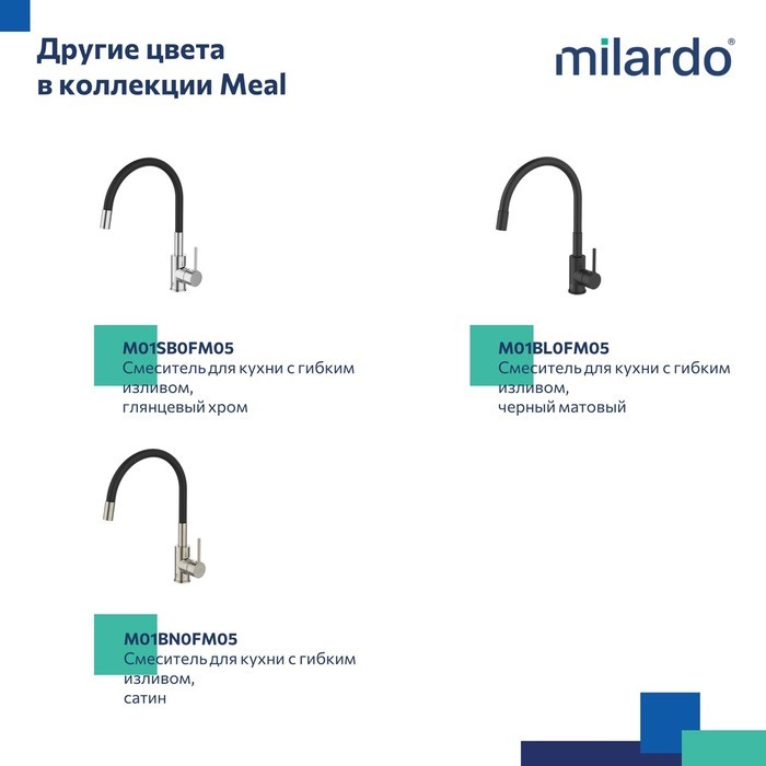 Смеситель Milardo для кухни с гибким изливом белый матовый Meal M01WT0FM05