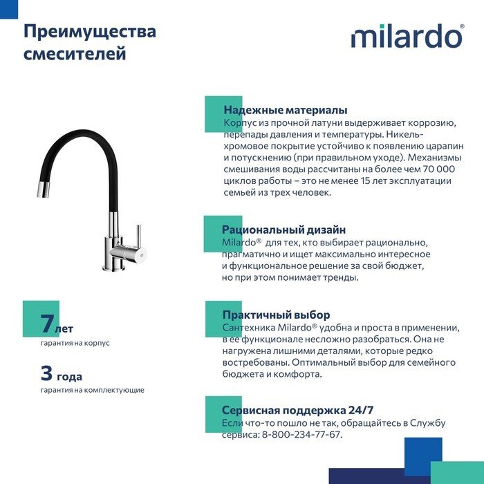 Смеситель Milardo (Милардо) для кухни с гибким изливом глянцевый хром Meal M01SB0FM05