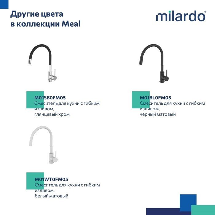 Смеситель Milardo (Милардо) для кухни с гибким изливом сатин Meal M01BN0FM05
