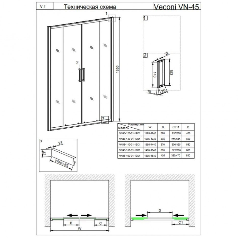 Душевая дверь Veconi Vianno VN45-150-02-19C1 1500х1850 мм стекло рear 6 мм