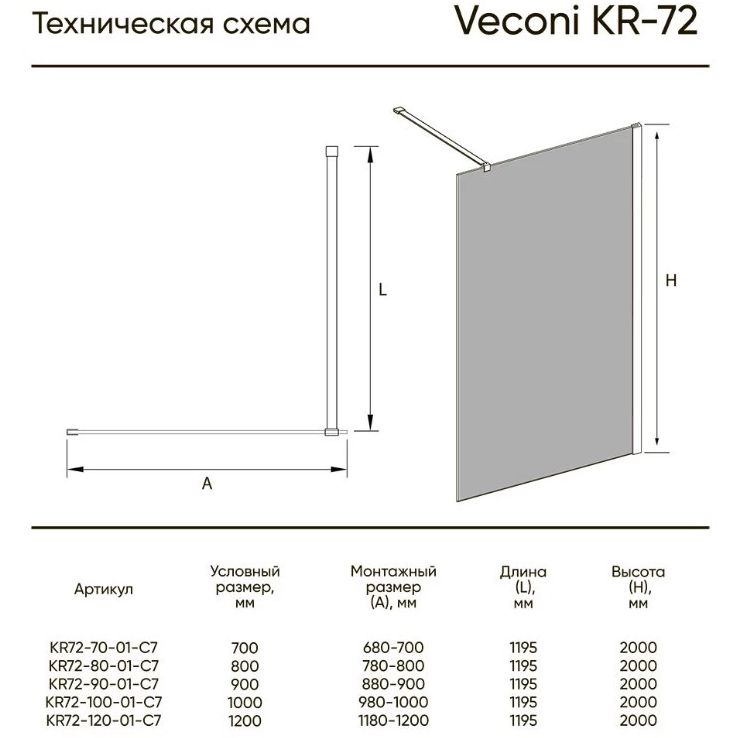 Душевая перегородка Veconi Korato KR-72B KR72B-70-01-C7 700х2000 мм Стекло прозрачное 8 мм