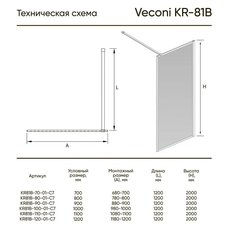 Душевая перегородка Veconi Korato KR-81 KR81-70-01-C7 700х2000 мм Стекло прозрачное 8 мм